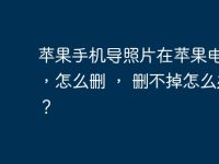 苹果手机导照片在苹果电脑里,怎么删 , 删不掉怎么办 ?-路由网