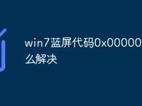 win7蓝屏代码0x00000f4怎么解决-路由网
