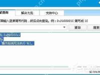 Win8系统蓝屏故障0x000000c2的解决方法-路由网
