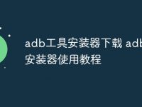 adb工具安装器下载 adb工具安装器使用教程-路由网