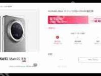 华为mate70pro预定后如何支付-路由网
