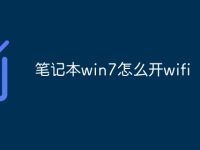笔记本win7怎么开wifi-路由网