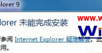 windows7旗舰版系统安装IE提示