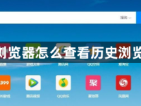 QQ浏览器怎么查看历史浏览记录-路由网