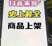 抖音来客套餐如何关联推荐菜单-路由网