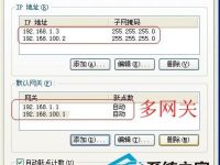 WinXP系统如何配置多个网关以便不同地方的上网-路由网