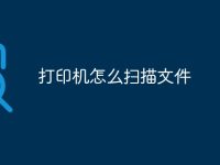 打印机怎么扫描文件-路由网
