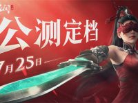 永劫无间手游公测更新内容是什么-路由网