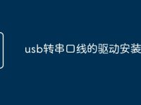 usb转串口线的驱动安装失败-路由网
