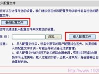 水星(Mercury)无线路由器备份载入配置文件，文字数需小于30字符。-路由网