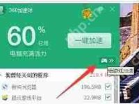 360浏览器如何开启游戏模式-路由网