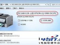Windwos7系统连接网络共享打印机重启后打印机为脱机情况-路由网