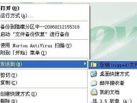 WindowsXP自带的压缩功能怎么用-路由网