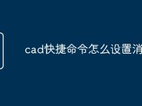 cad快捷命令怎么设置消隐-路由网