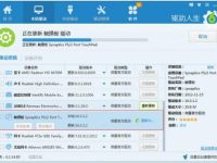 驱动人生6如何解决笔记本触模板驱动常见问题?-路由网