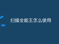 扫描全能王怎么使用-路由网