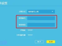 tplink路由器上网设置的宽带账号和密码是什么？-路由网