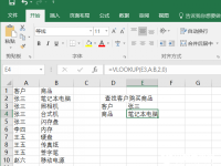 Excel Vlookup如何快速查找表格内容-路由网