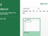Excel2013默认字体怎么设置-路由网
