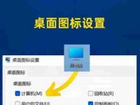 如何更改桌面图标？Win11图标设置方法是什么？-路由网