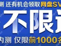 百度网盘青春版来了!附内测安装包下载-路由网