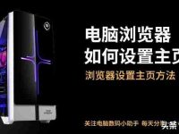 电脑主页:如何设置电脑主页 | 打造个性化上网浏览体验-路由网