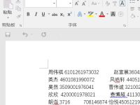 Excel如何整理无格式身份证号-路由网