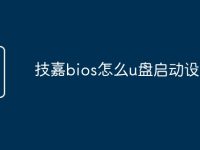 技嘉bios怎么u盘启动设置-路由网