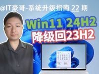 23h2值得更新吗?Win11升级后如何?-路由网
