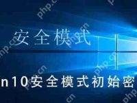 win10安全模式初始密码_win10安全模式初始密码的解决操作-路由网