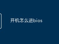 开机怎么进bios-路由网