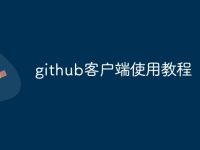 github客户端使用教程-路由网