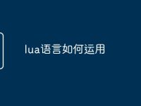 lua语言如何运用-路由网