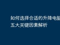 如何选择合适的升降电脑椅？五大关键因素解析-路由网