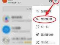 QQ加好友和加群方法-路由网