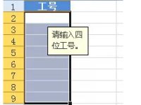 Excel表格中防范录入错误的数据输入提示小技巧-路由网