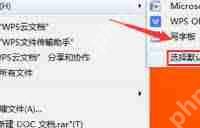 如何将Word设置为默认打开程序-路由网