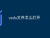 vsdx文件怎么打开-路由网