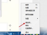 snipaste滚动截图方法-路由网