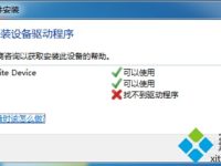 电脑每次开机都会提示未能成功安装设备驱动程序怎么办-路由网