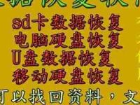移动硬盘被格式化了怎么恢复数据流畅(教你恢复格式化的硬盘文件)-路由网