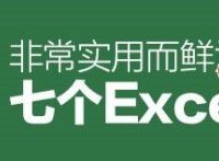 7个最实用excel小技巧-路由网