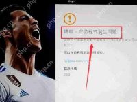 橘子平台安装程式发生问题怎么办？-路由网