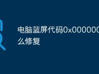 电脑蓝屏代码0x000000a5怎么修复-路由网