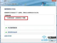 无线网络连接没有有效的IP配置，尝试重启路由器或检查网络设置。-路由网