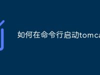 如何在命令行启动tomcat-路由网