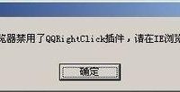 还原系统后QQ旋风下载文件时提示
