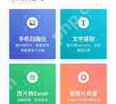扫描全能王如何将文件扫成PDF-路由网