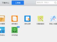 电脑版应用宝如何一键root手机-路由网