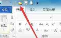 Win11如何打开之前的word文档-路由网